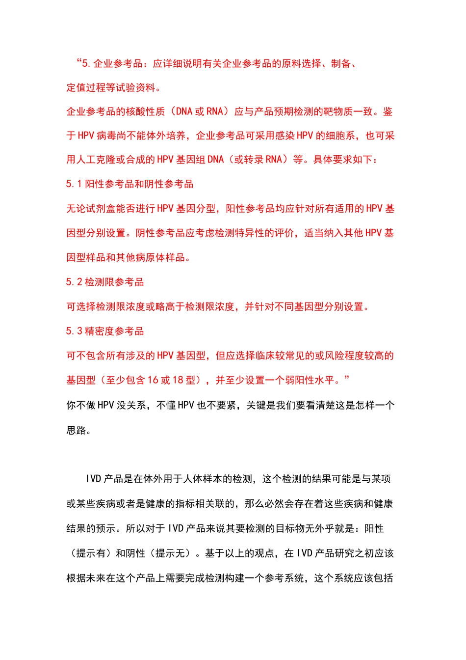 IVD中有关“品”的介绍_第2页