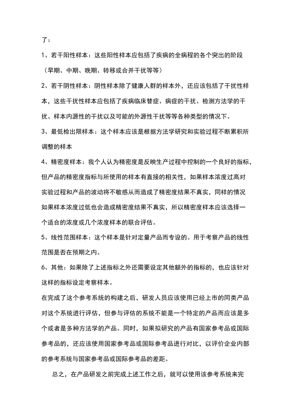 IVD中有关“品”的介绍_第3页