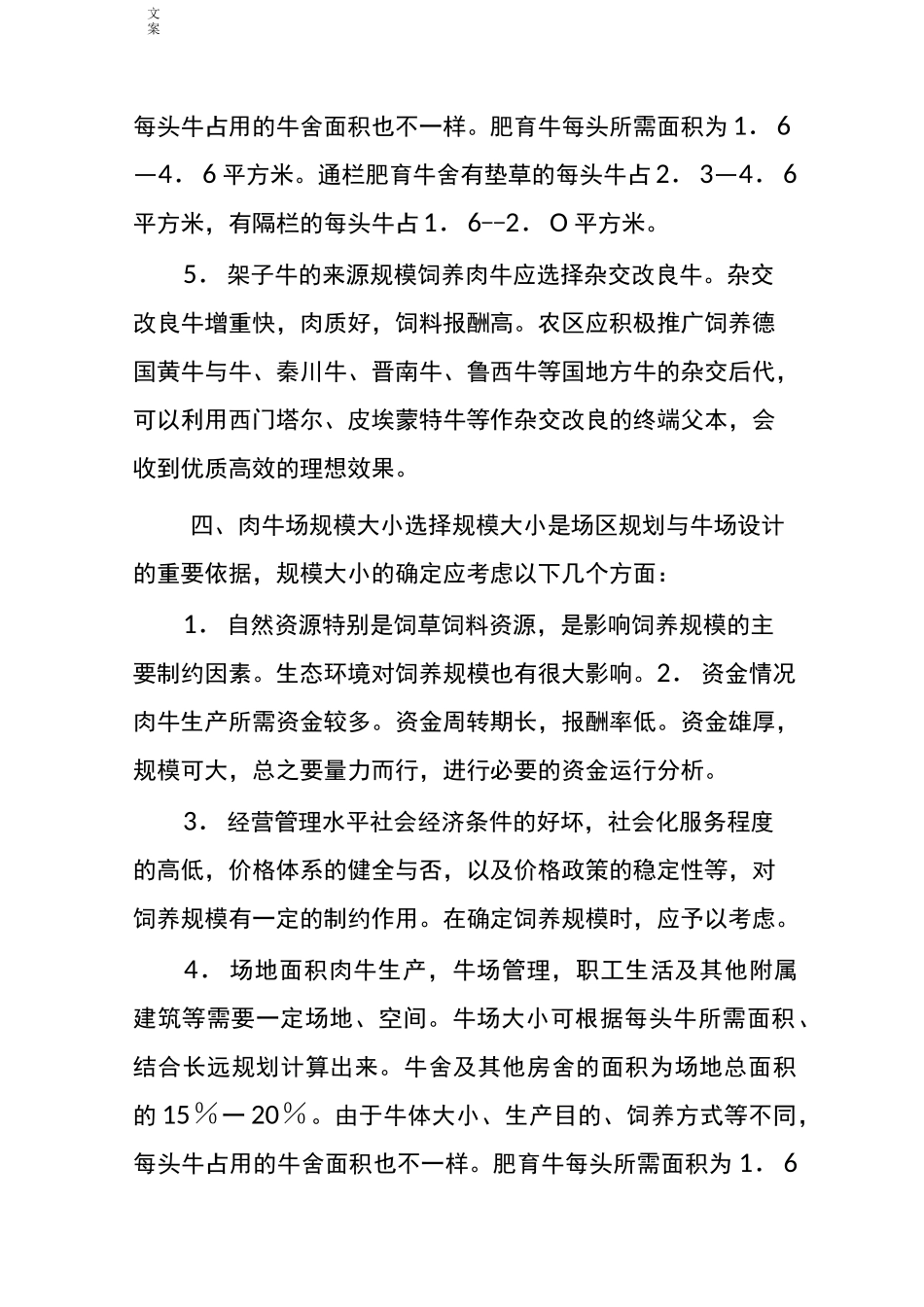 肉牛养殖场建设与设计(全)_第3页