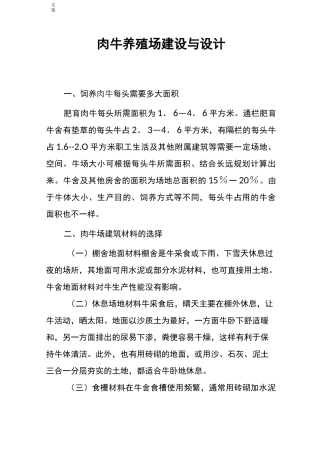 肉牛养殖场建设与设计(全)