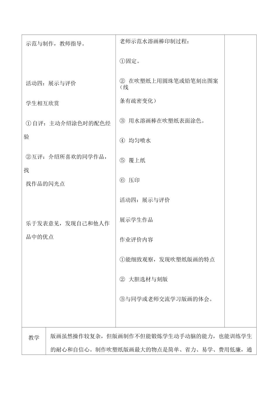 版画校本课程教案_第3页