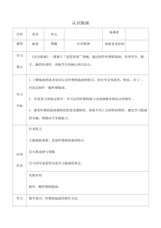 版画校本课程教案