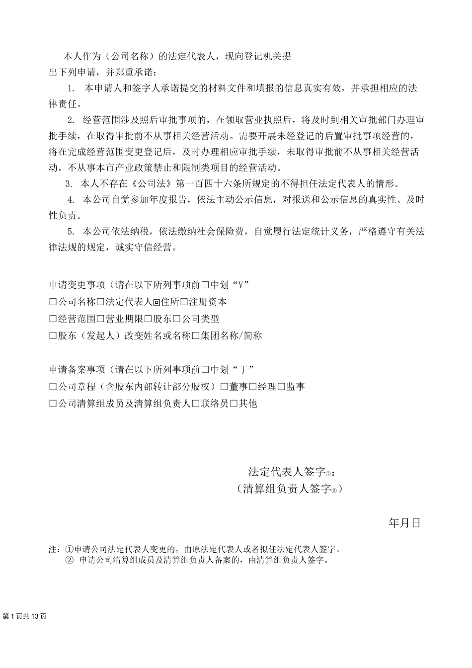 工商变更登记申请表_第2页