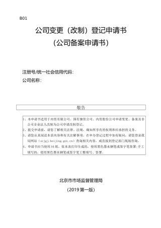 工商变更登记申请表