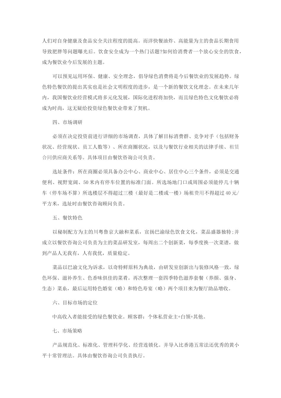 餐饮策划书 _第2页