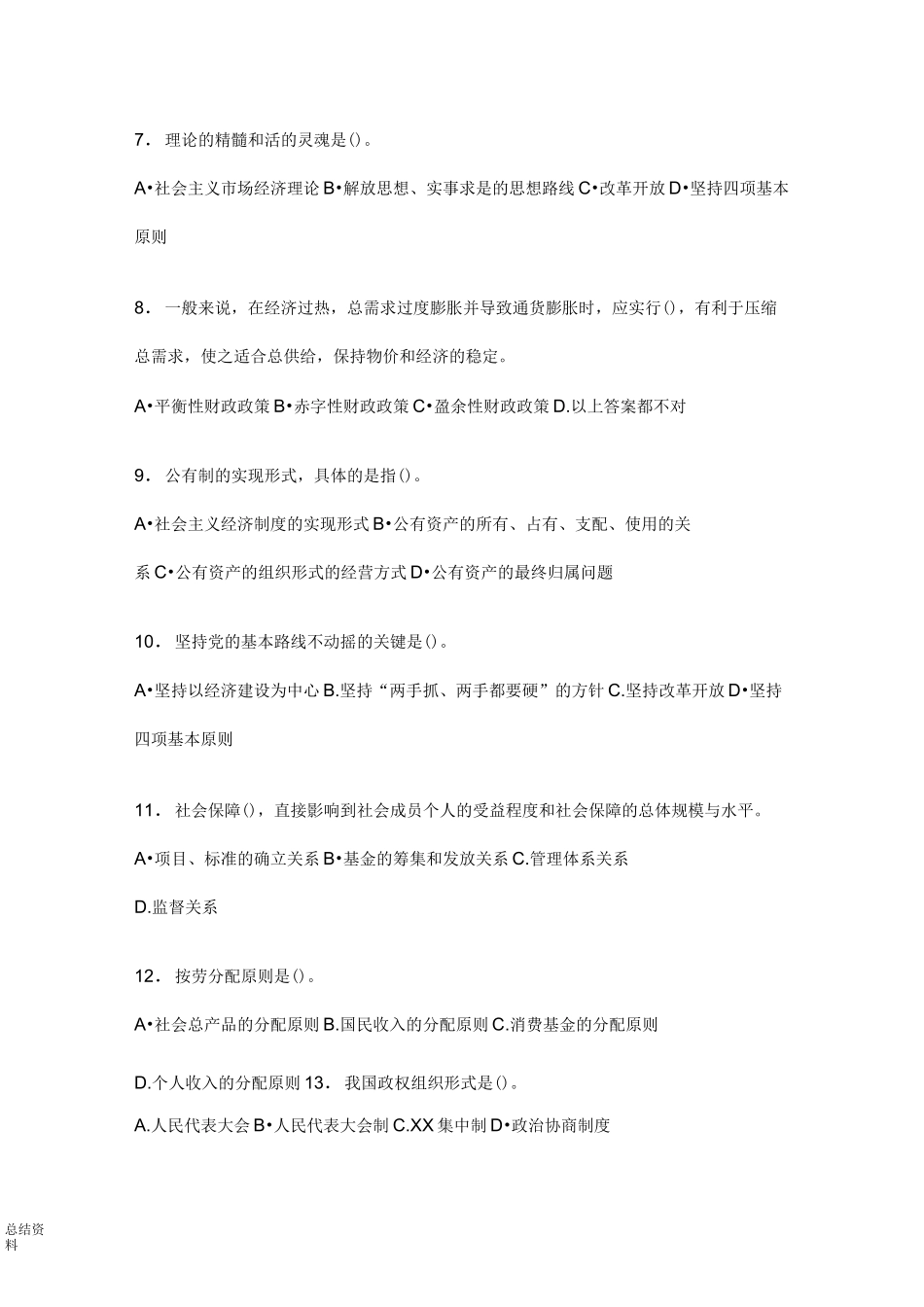 四川省德阳市事业单位考试题及答案_第2页