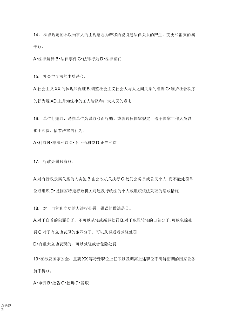 四川省德阳市事业单位考试题及答案_第3页