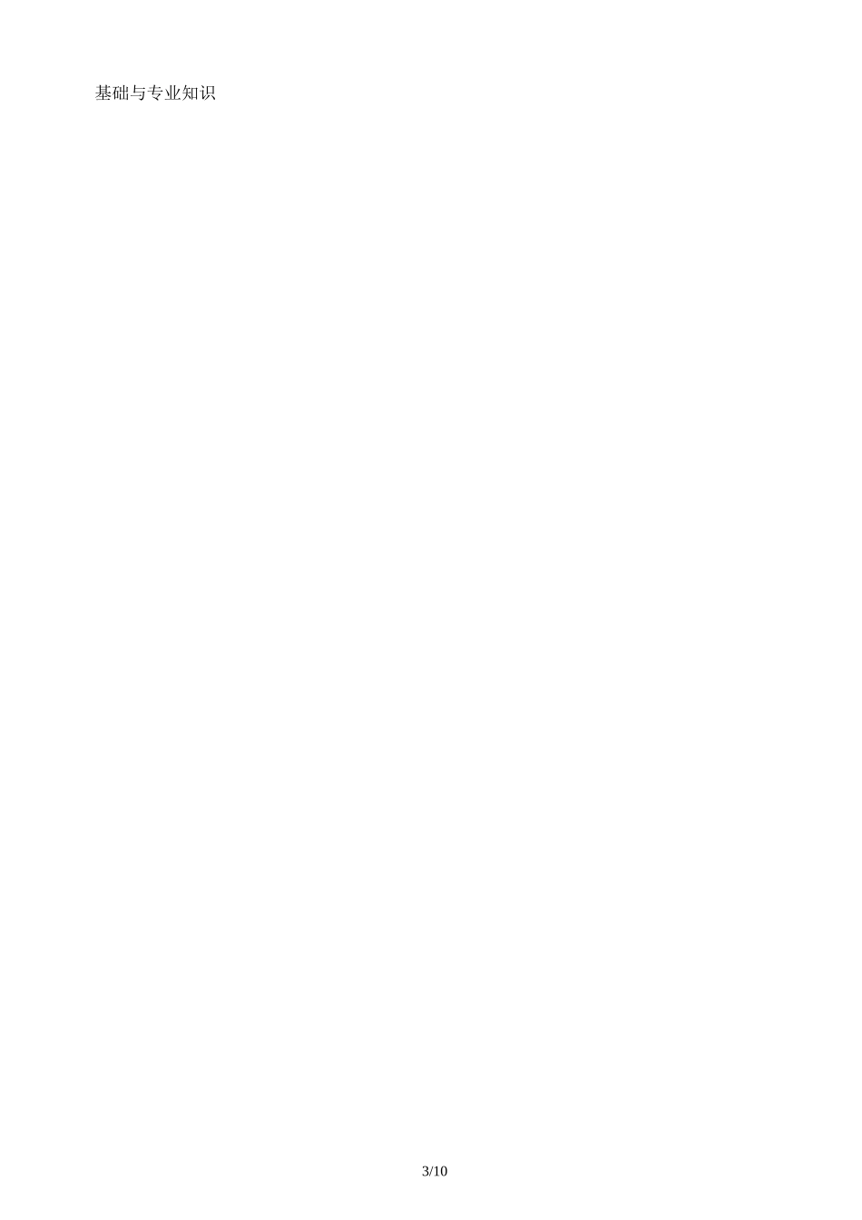 (起重机械)机械安装维修试题及答案_第3页