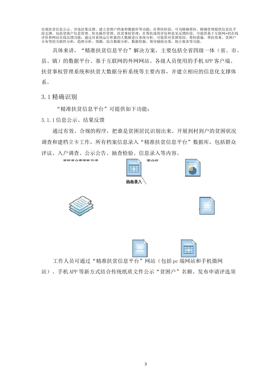 精准扶贫信息平台解决方案_第3页