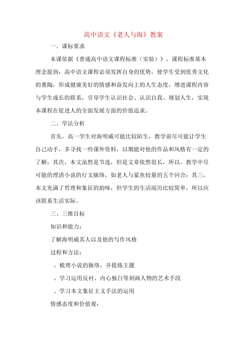 高中语文《老人与海》教案_第1页