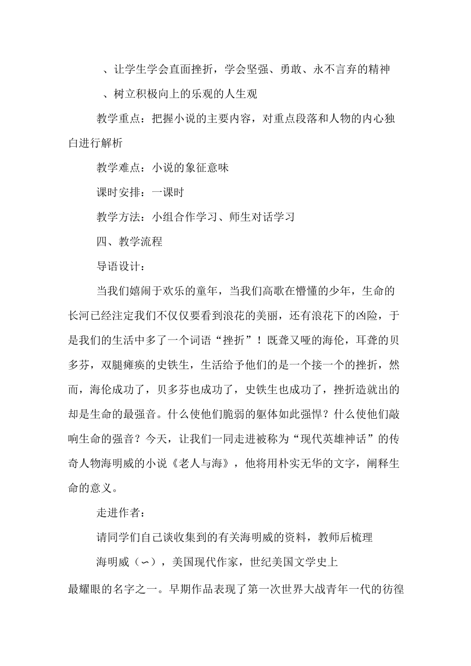 高中语文《老人与海》教案_第2页