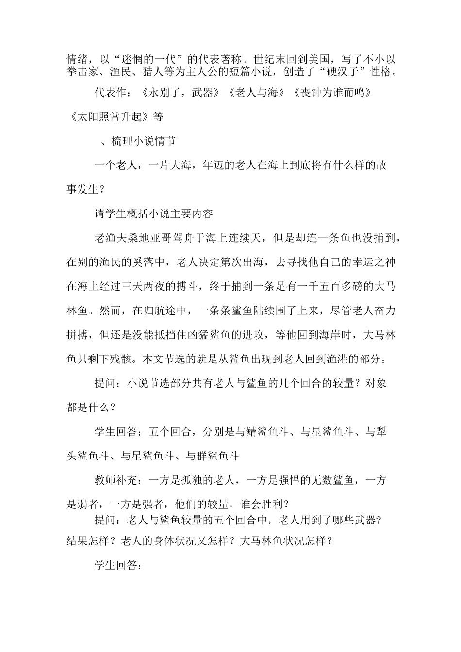 高中语文《老人与海》教案_第3页