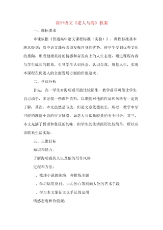 高中语文《老人与海》教案
