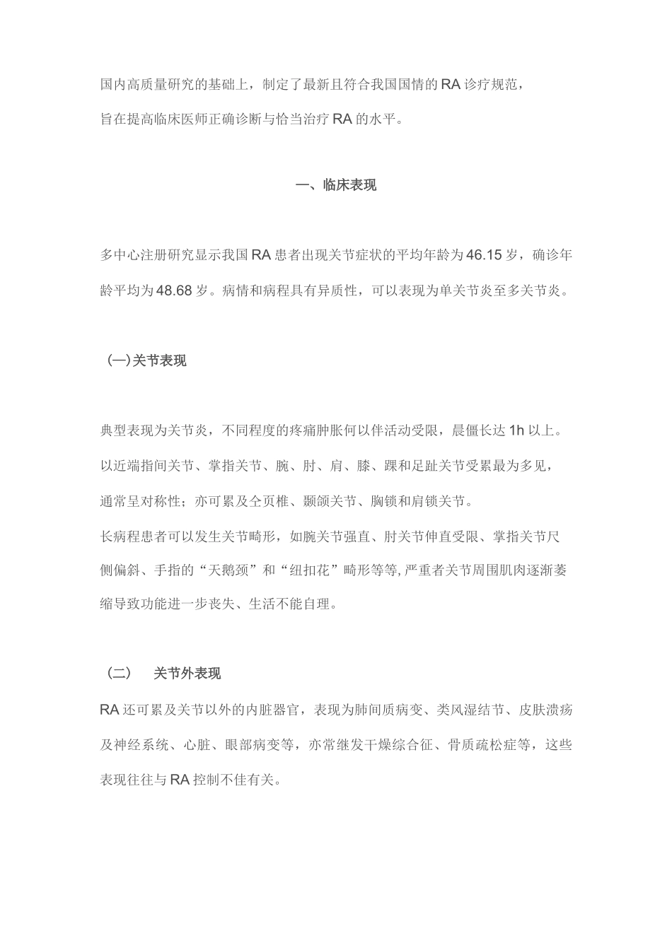 2022类风湿关节炎诊疗规范(全文)_第2页