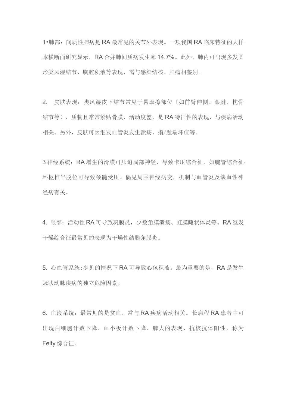 2022类风湿关节炎诊疗规范(全文)_第3页