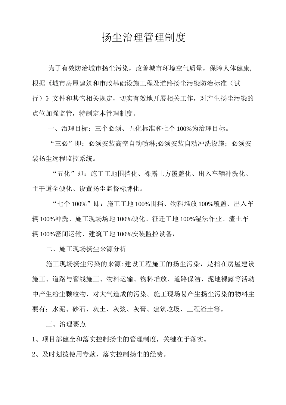 扬尘控制管理制度及组织机构图_第2页