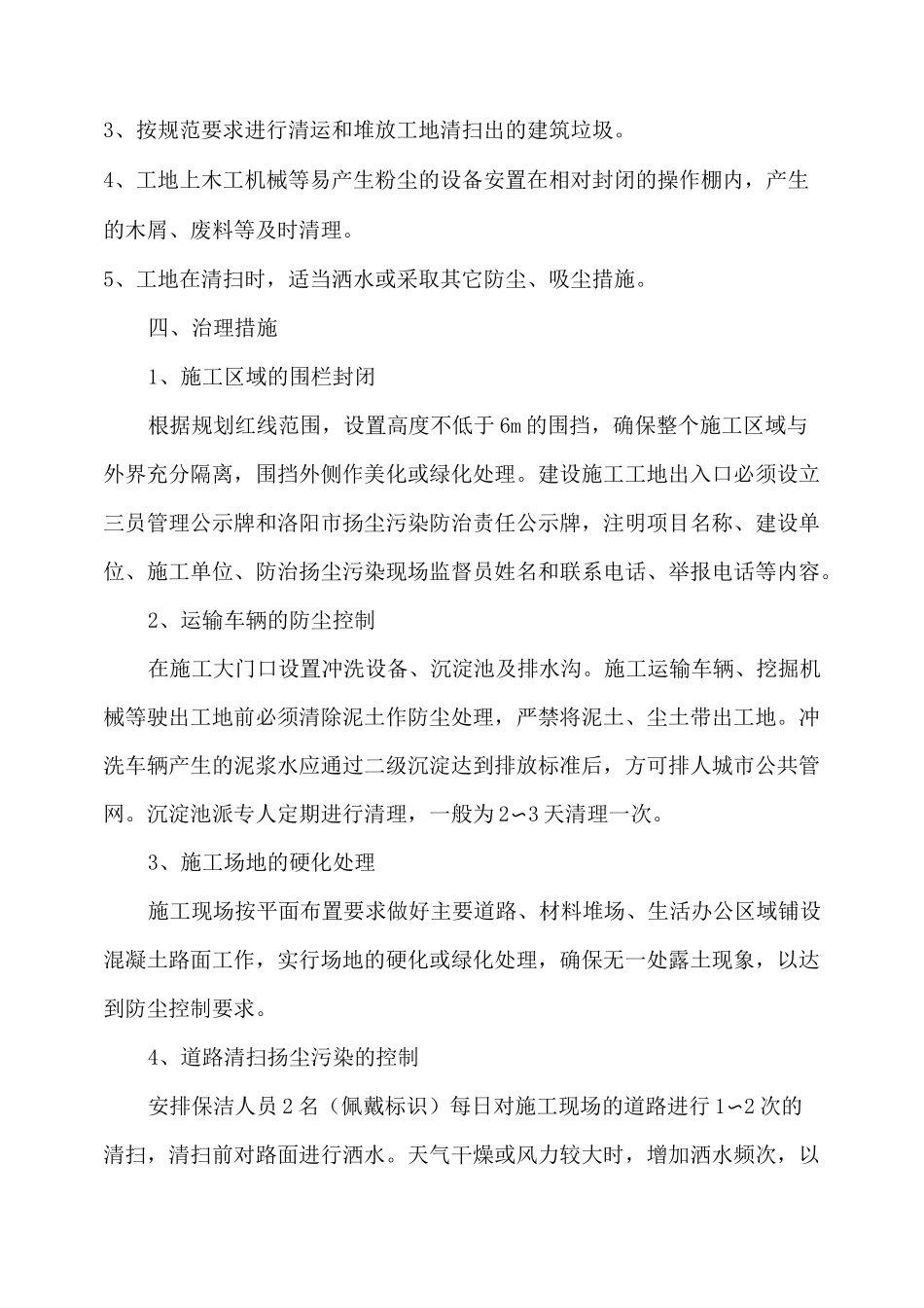 扬尘控制管理制度及组织机构图_第3页