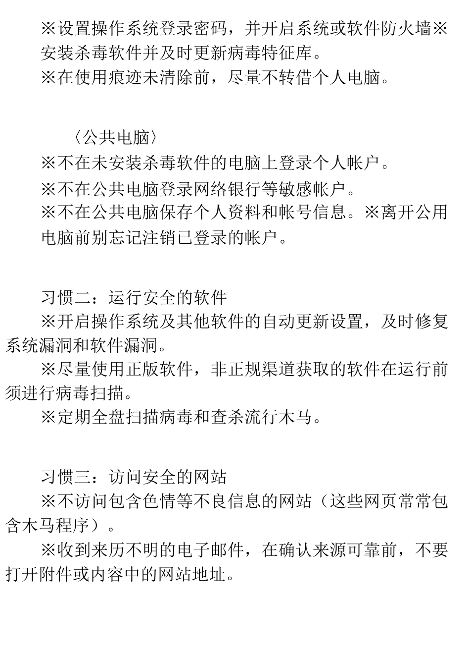 小学校园网络安全教育_第2页