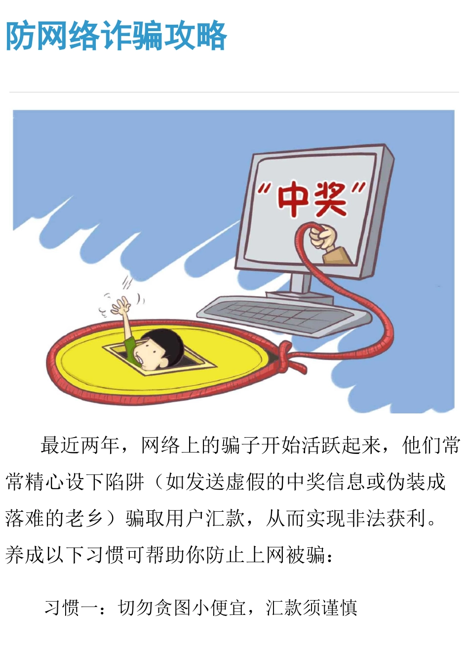 小学校园网络安全教育_第3页