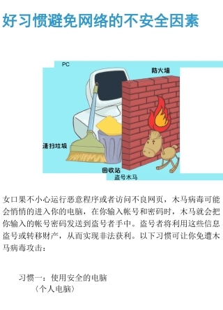 小学校园网络安全教育