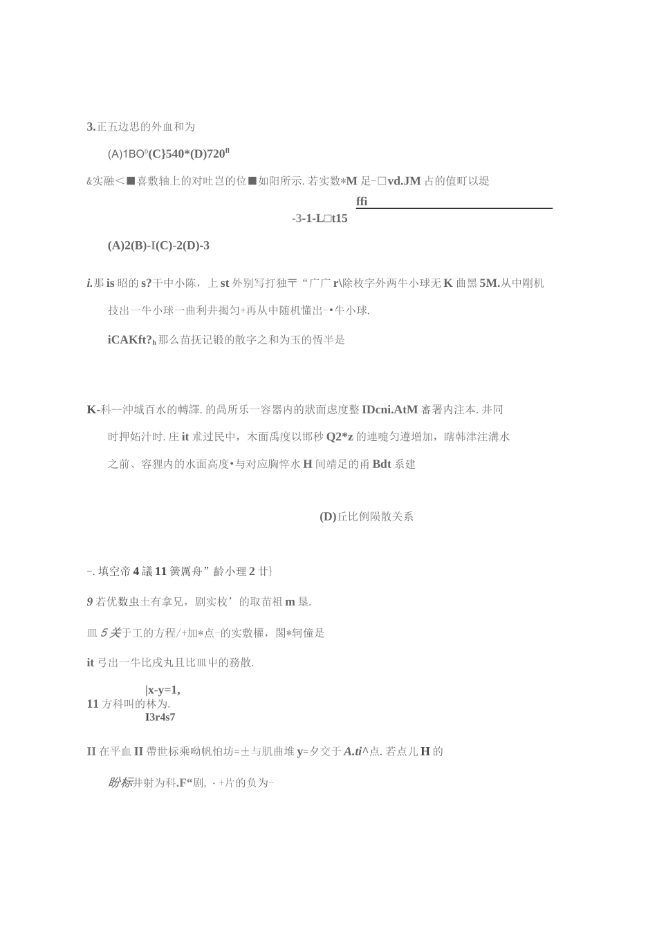 2020年北京市高级中等学校招生考试数学试卷及参考答案_第2页