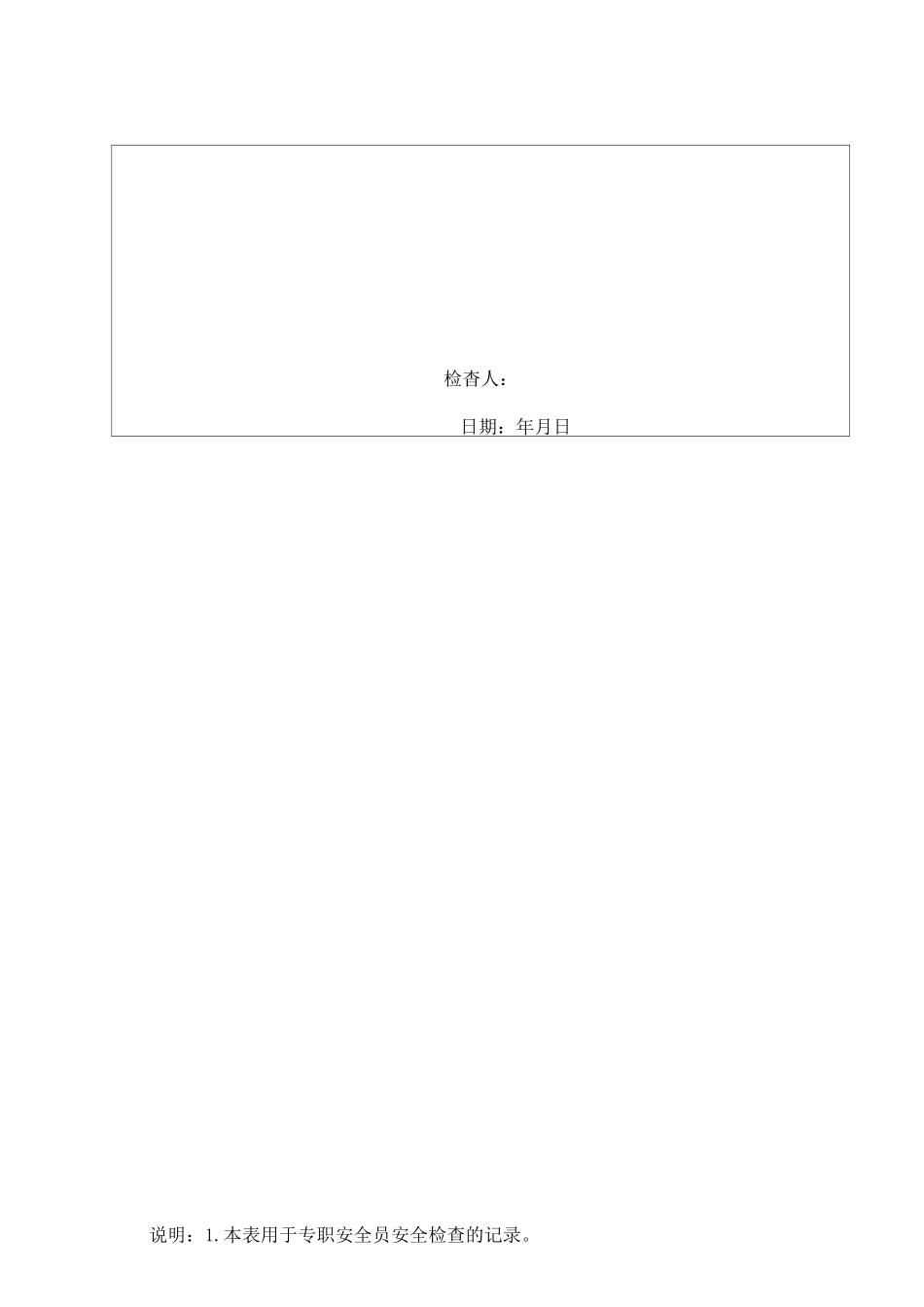 水利工程安全检查资料3安全检查记录_第2页