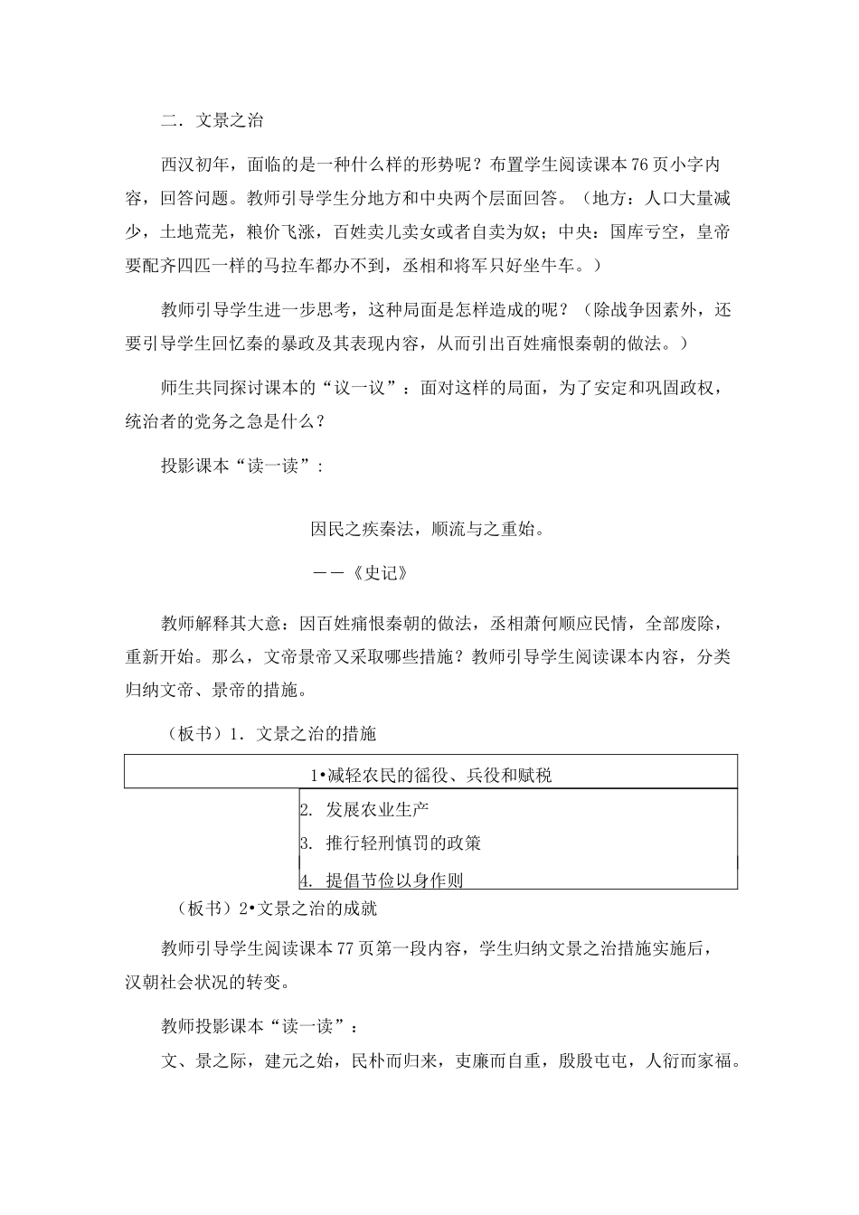 《第11课 西汉建立和“文景之治”》教案(附学案)_第2页