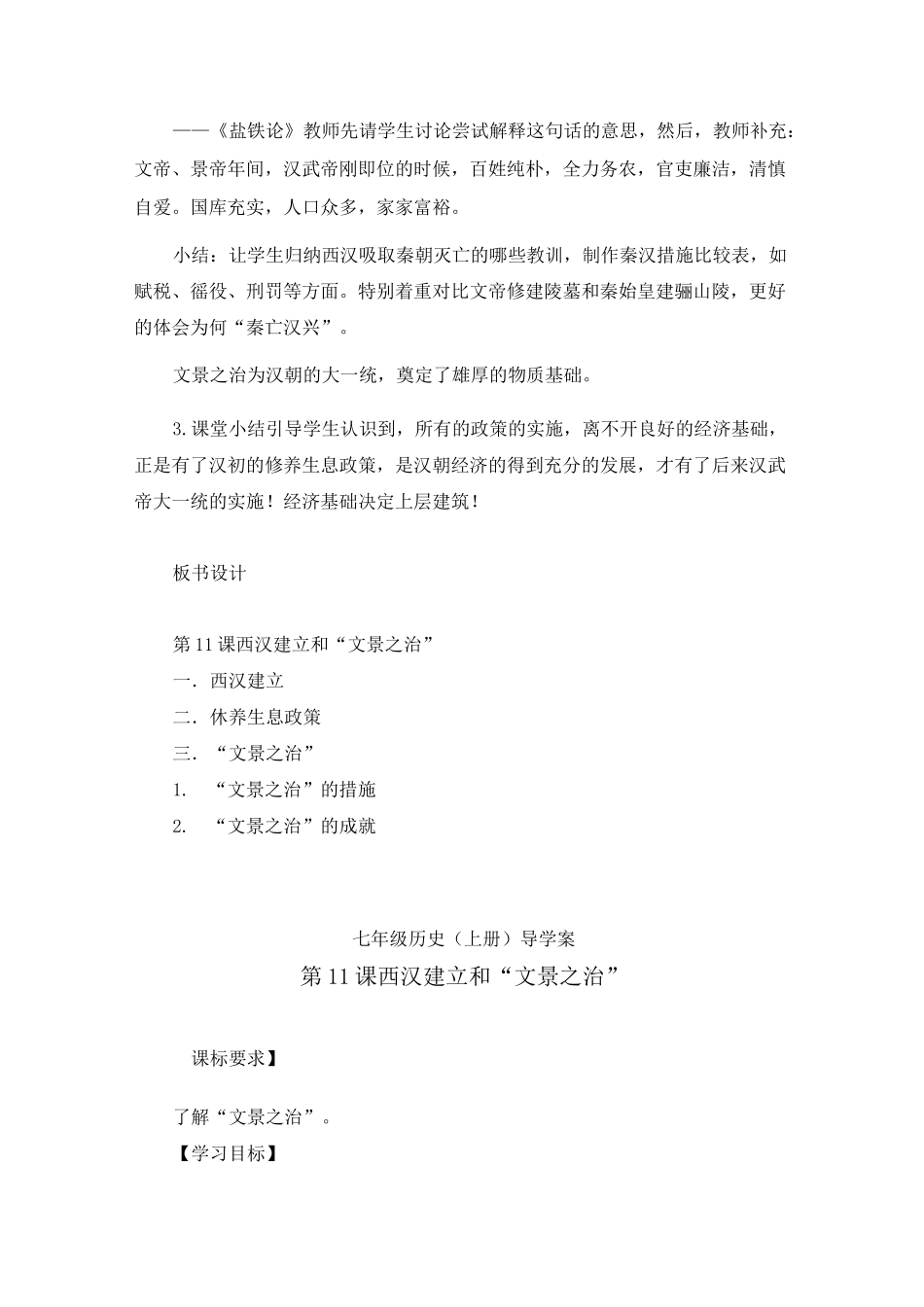 《第11课 西汉建立和“文景之治”》教案(附学案)_第3页