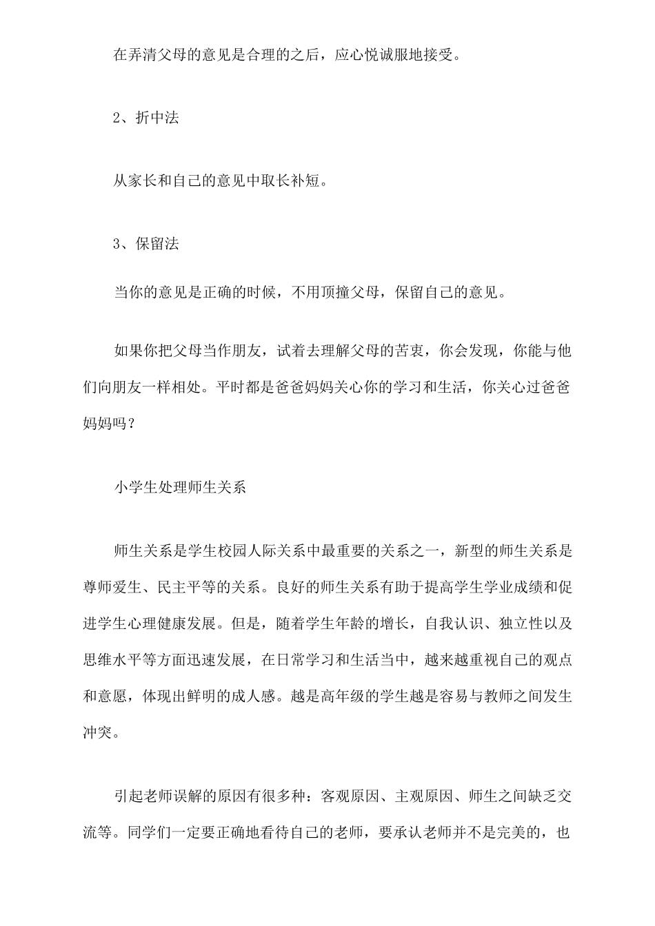 小学生处理人际关系_第3页