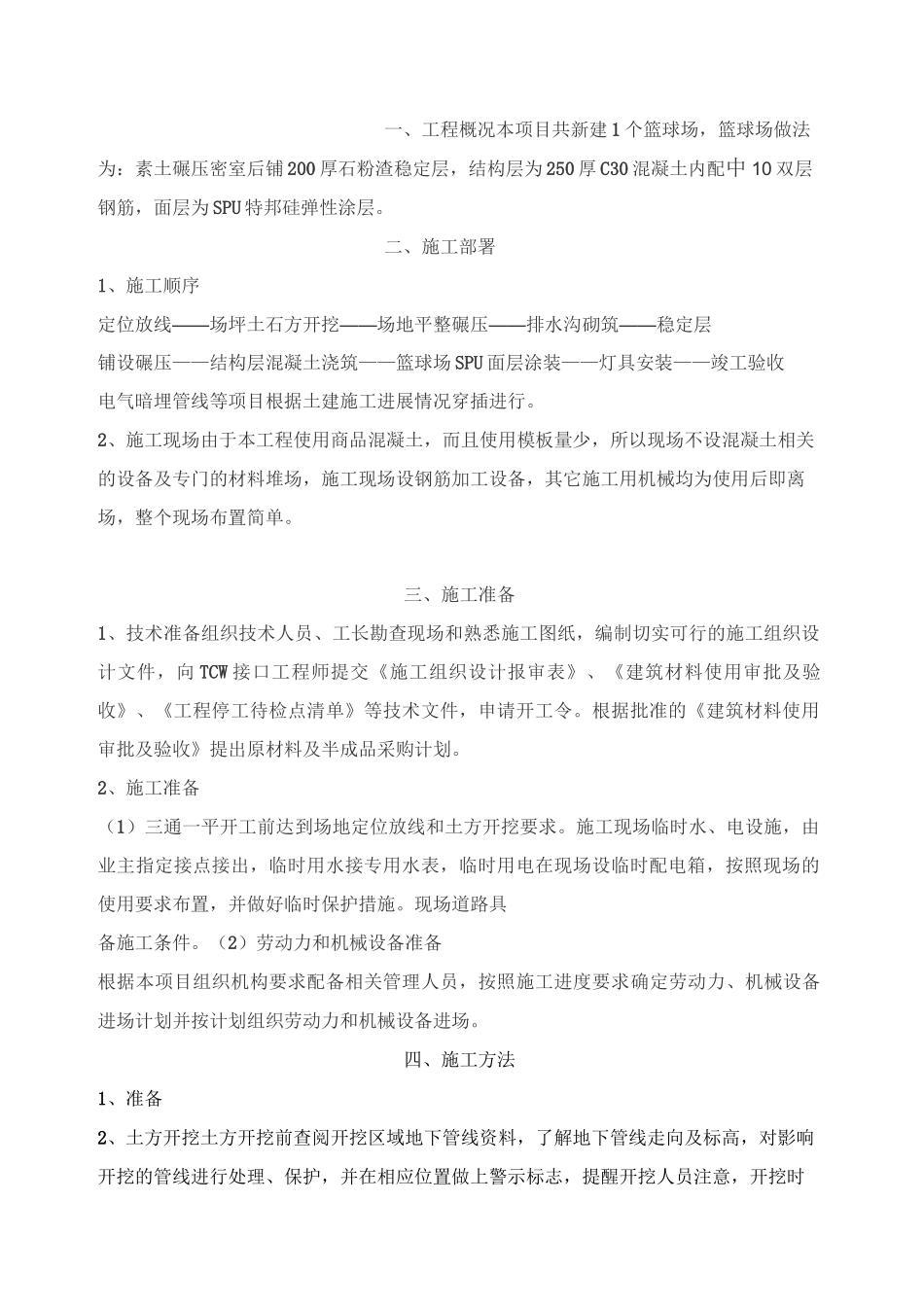 篮球场施工方案 (1)_第2页