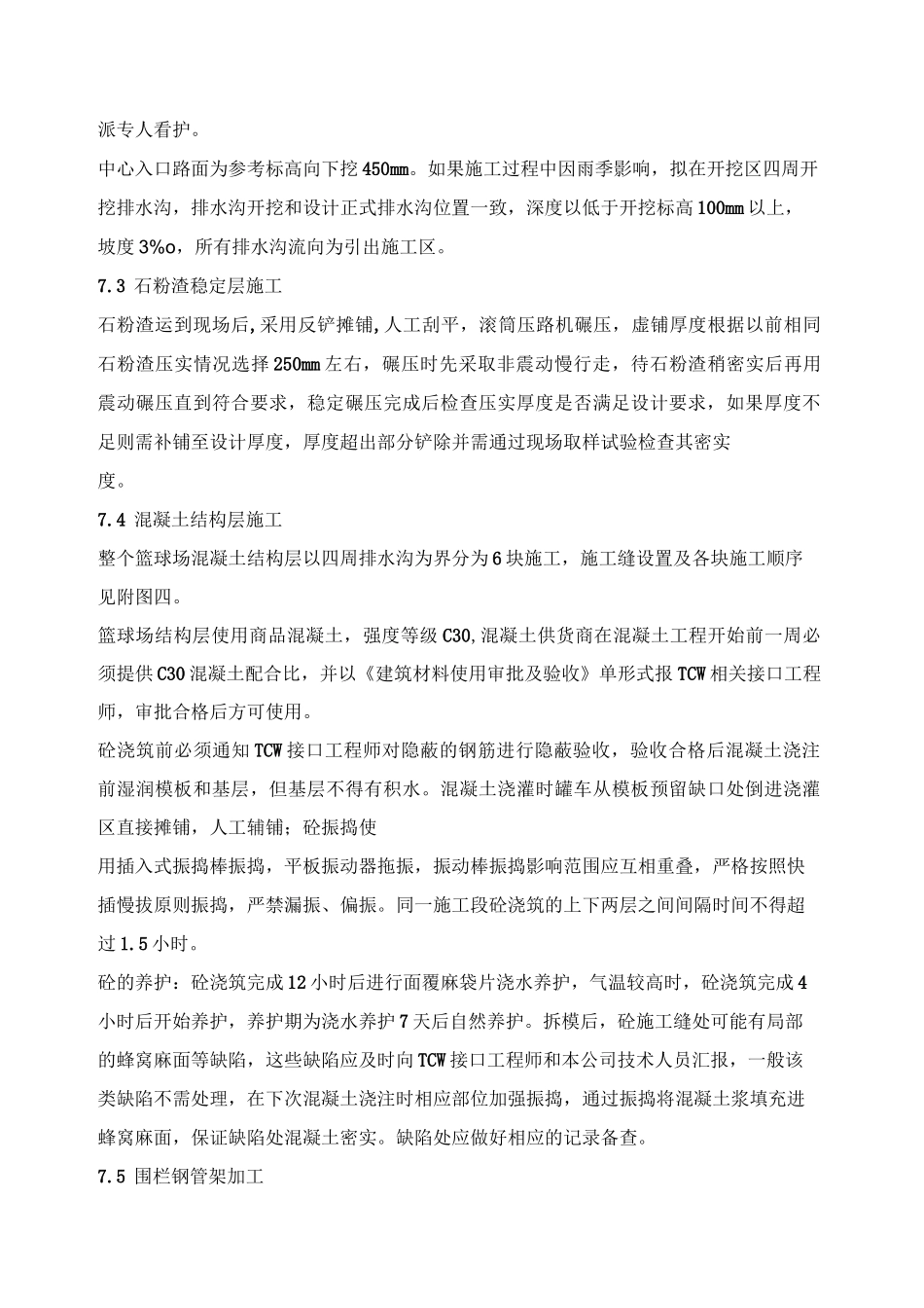 篮球场施工方案 (1)_第3页