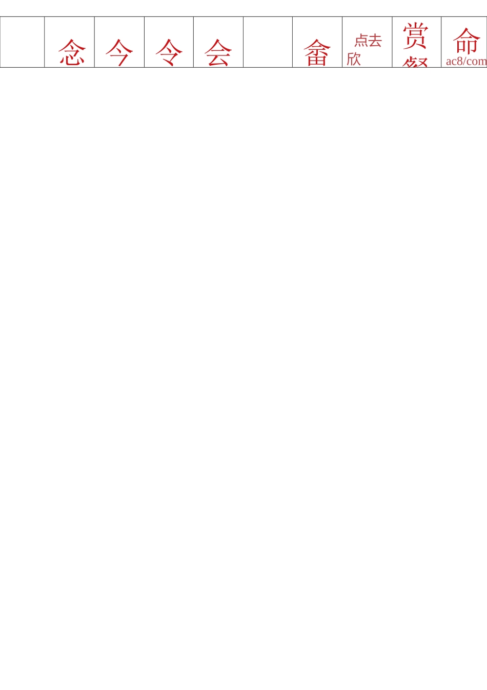 硬笔行书 字帖_第2页