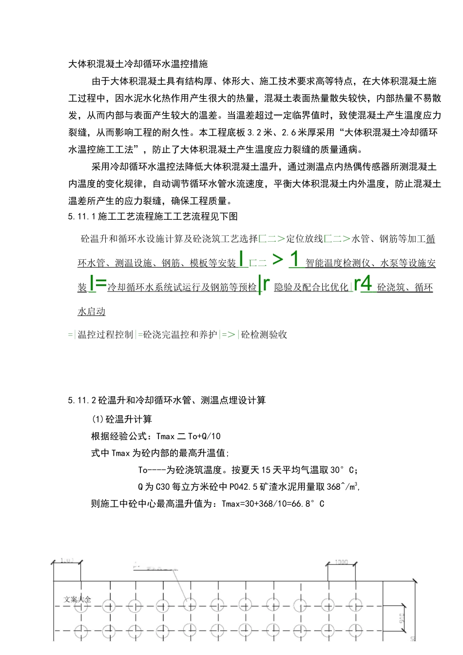 大体积混凝土冷却循环水温控要求措施_第1页