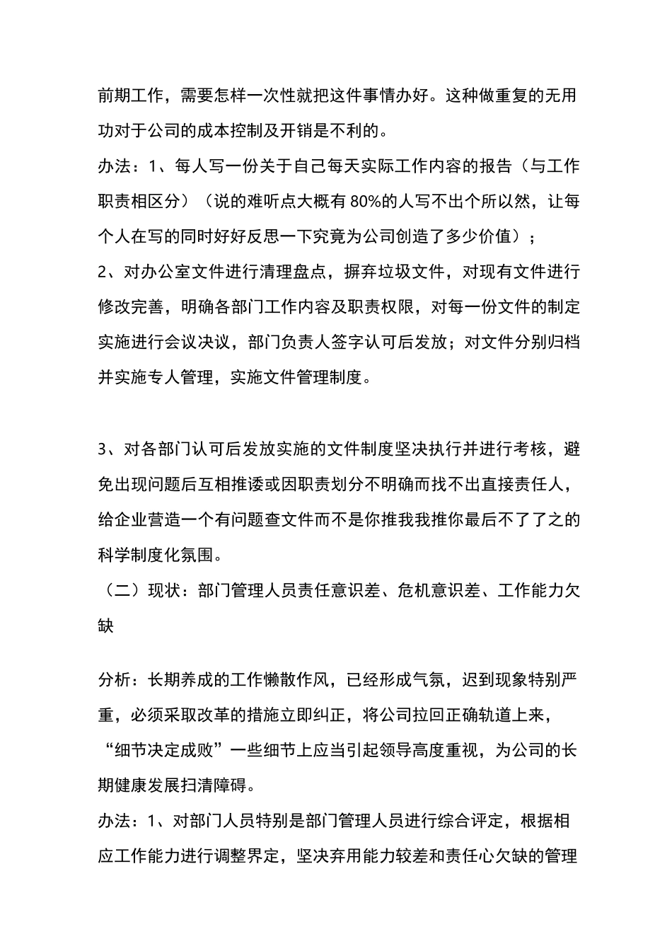 公司问题及建议但是方法_第2页