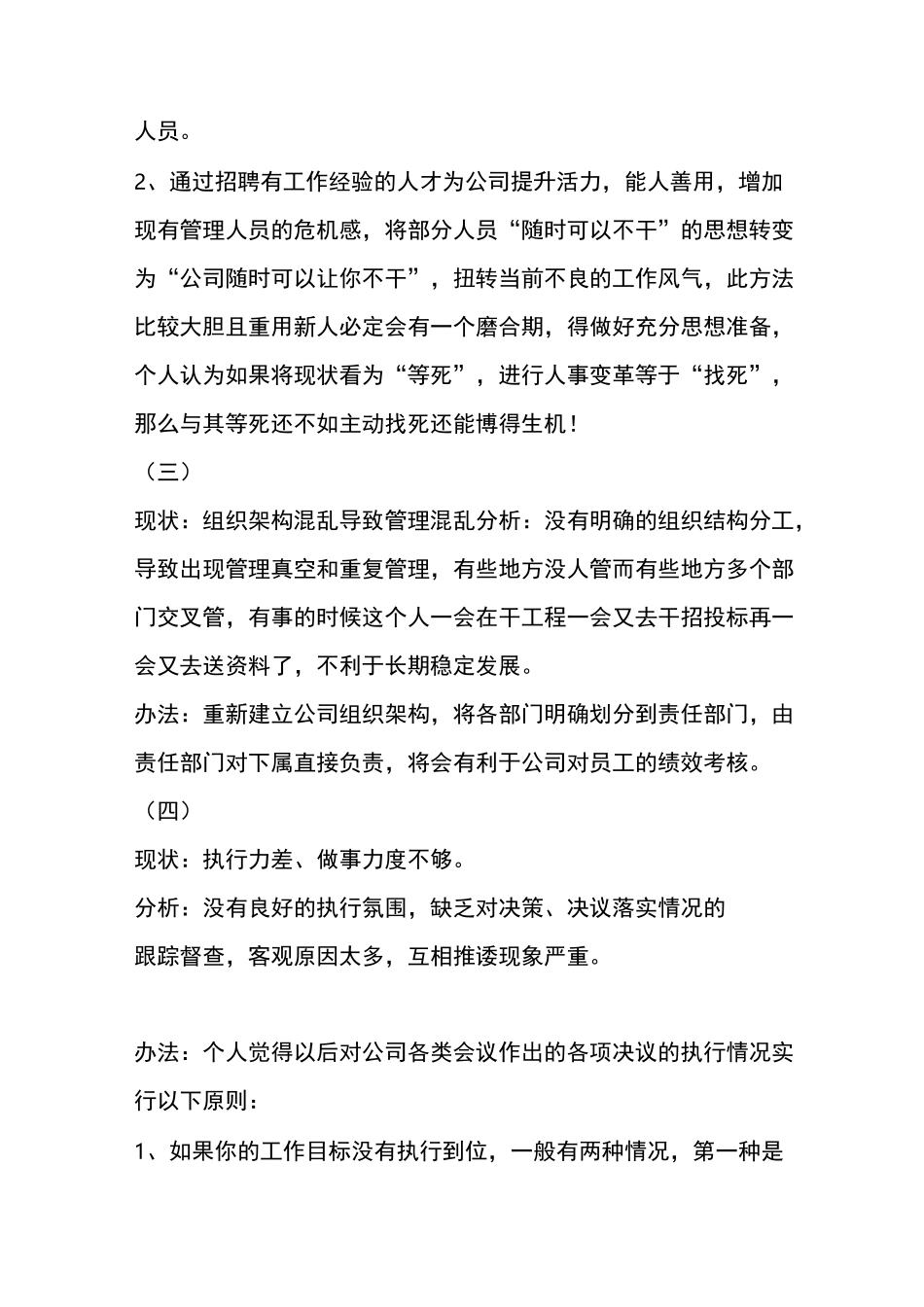 公司问题及建议但是方法_第3页