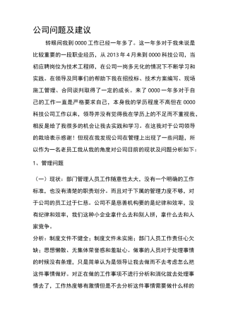 公司问题及建议但是方法