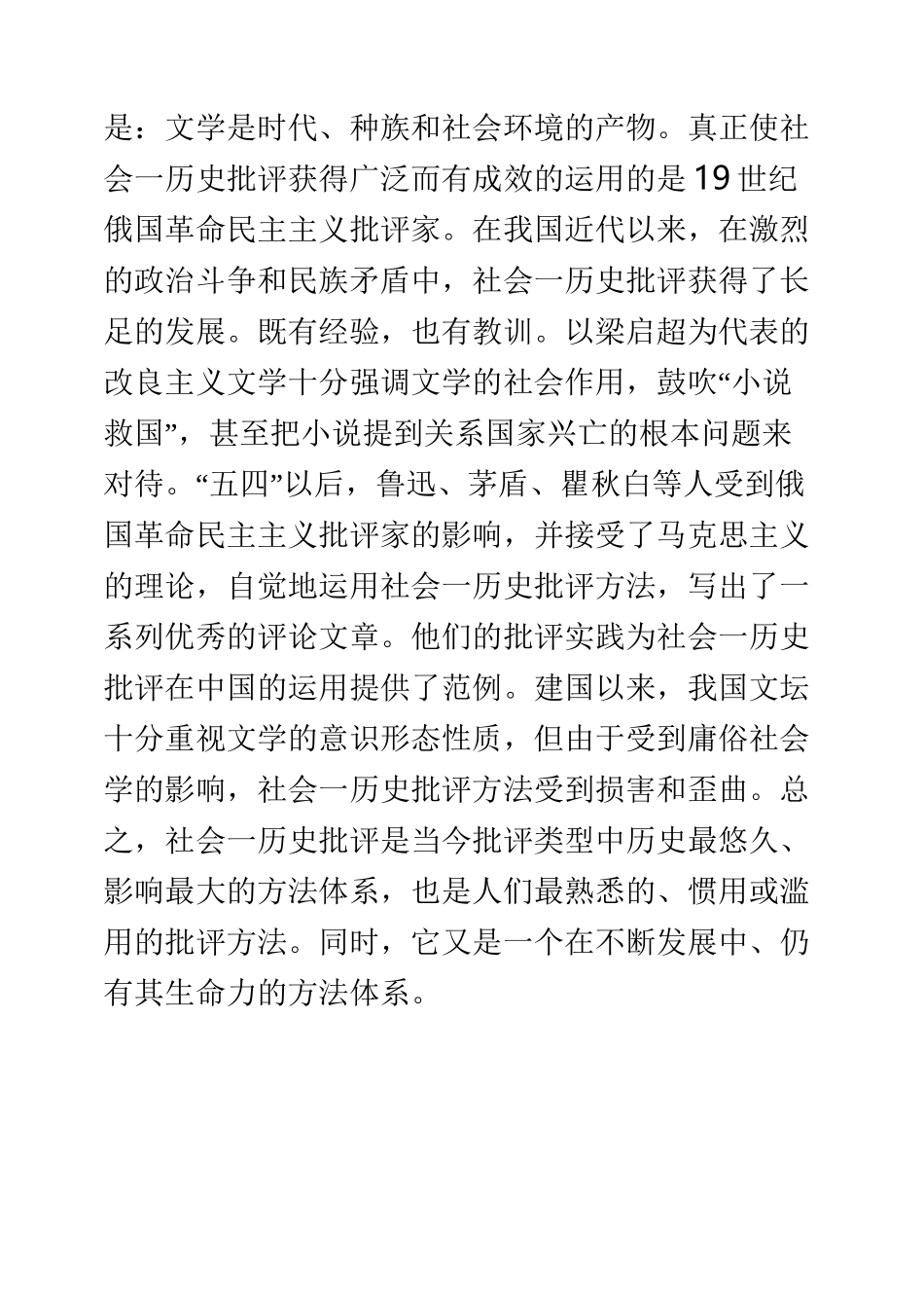 文学批评方法1：社会—历史批评_第2页