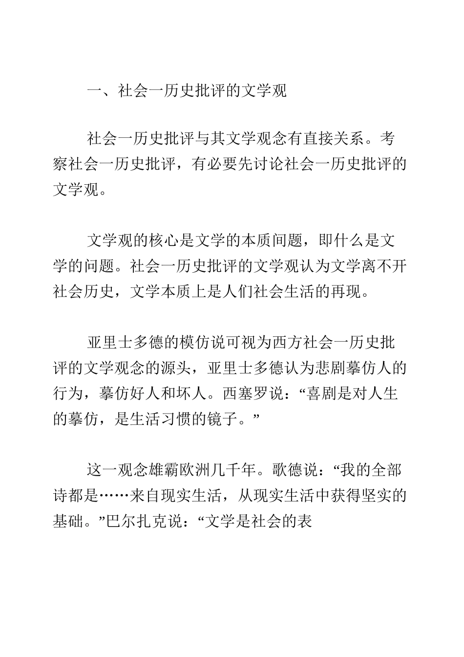 文学批评方法1：社会—历史批评_第3页