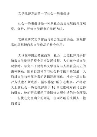 文学批评方法1：社会—历史批评