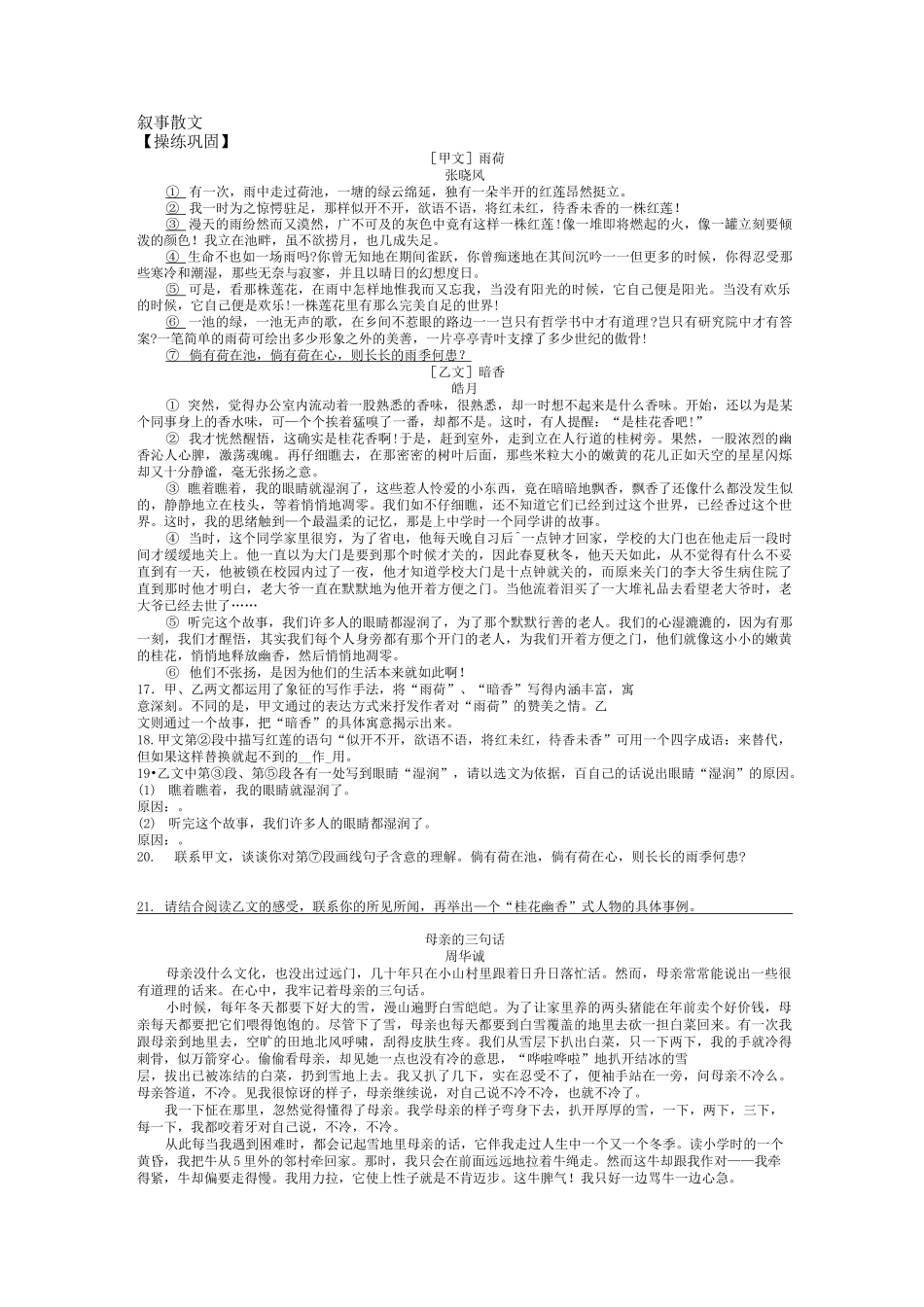 叙事散文阅读_第1页