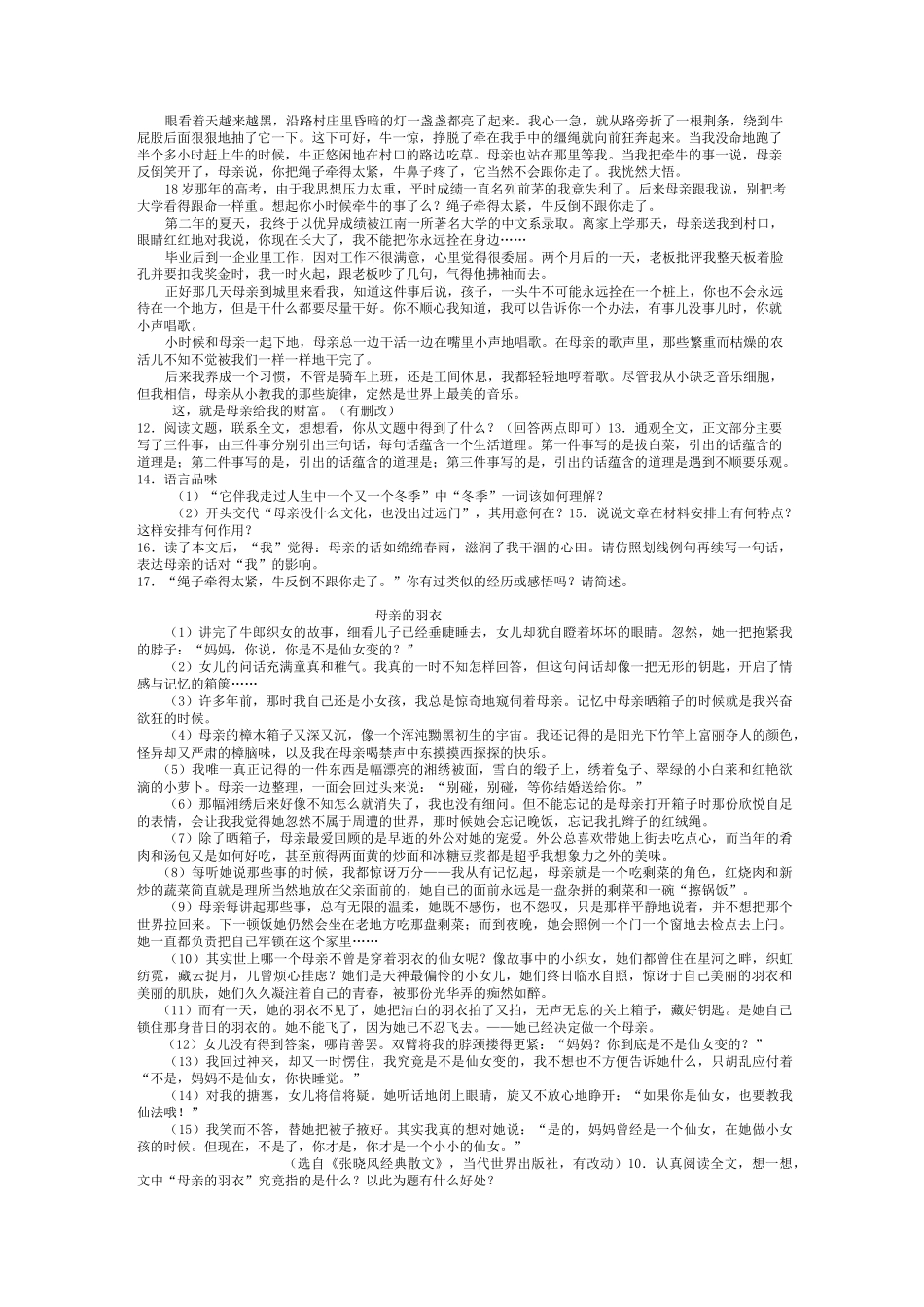 叙事散文阅读_第2页