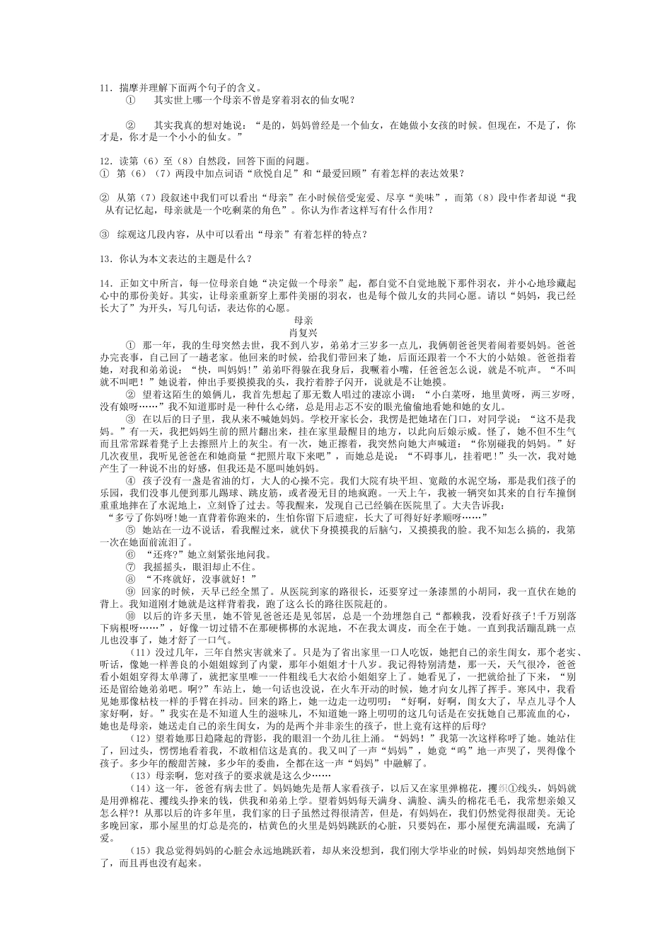 叙事散文阅读_第3页