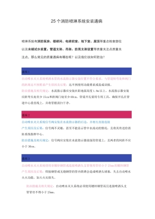 25个消防喷淋系统安装通病