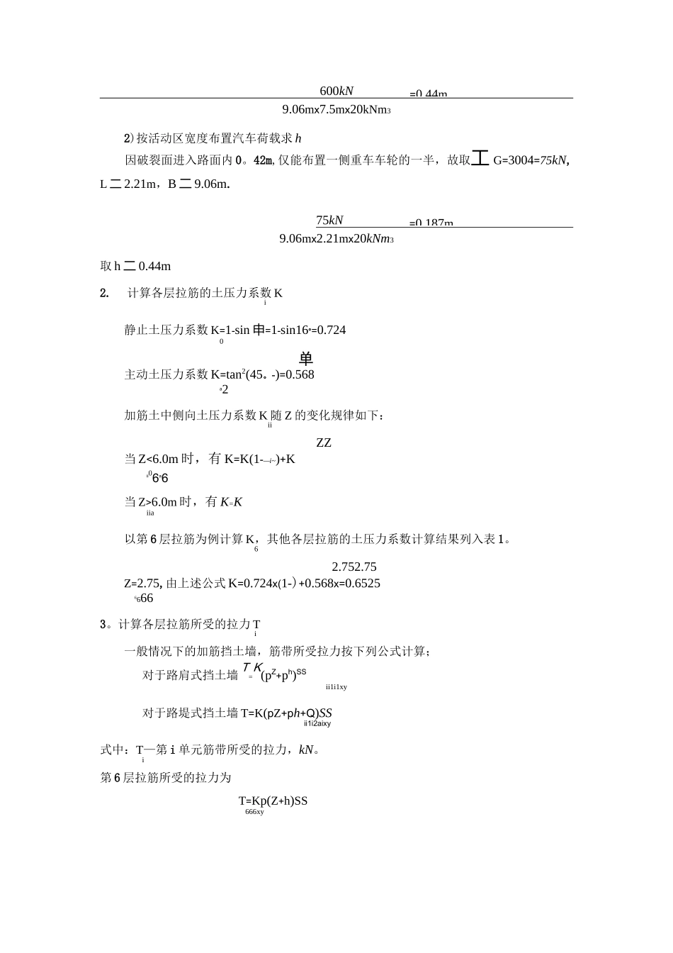 加筋土挡土墙设计_第3页