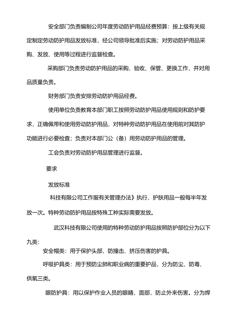 劳动防护用品管理台账_第3页