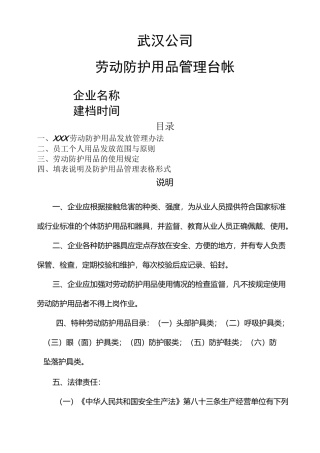 劳动防护用品管理台账