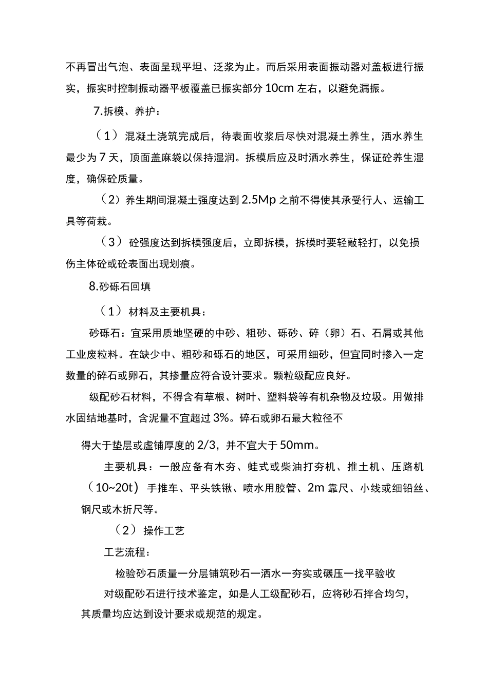 盖板涵箱涵工程_第3页