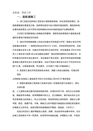 盖板涵箱涵工程
