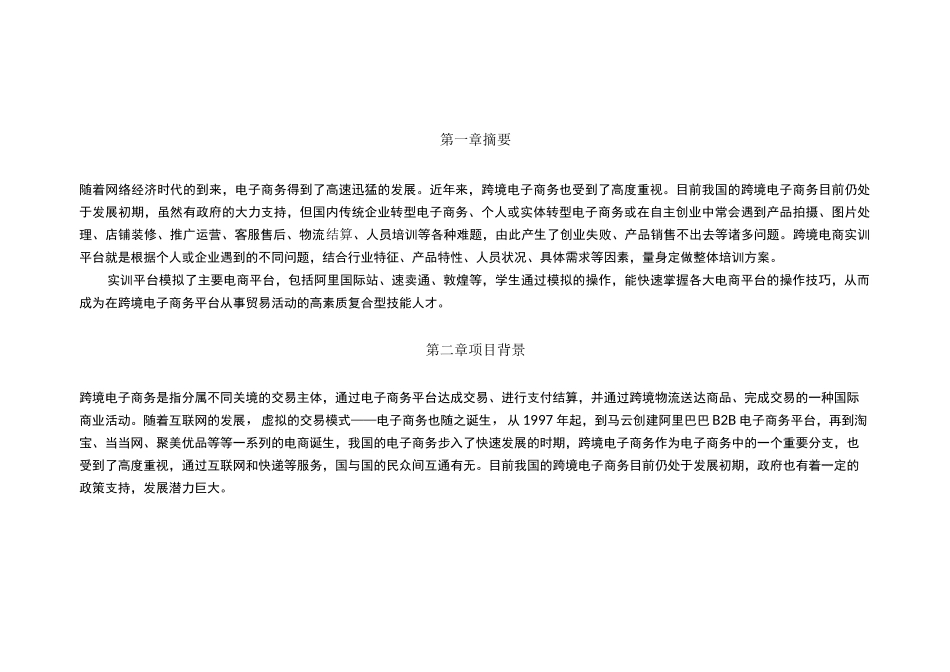 跨境电子商务实训室建设方案_第2页