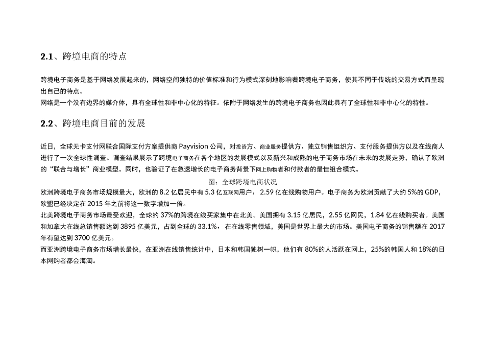 跨境电子商务实训室建设方案_第3页